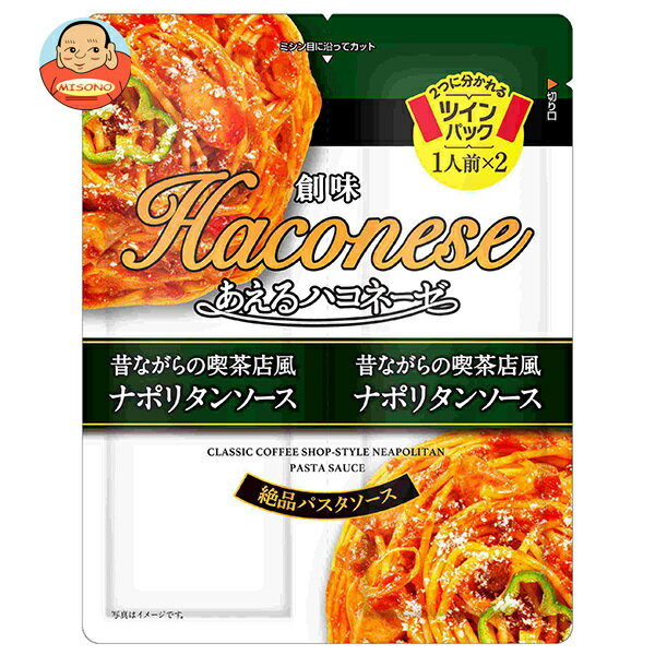 創味食品 あえるハコネーゼ 昔ながらの喫茶店風ナポリタンソース (62g×2)×15袋入｜ 送料無料 レトルト 調味料 パスタソース ナポリタン