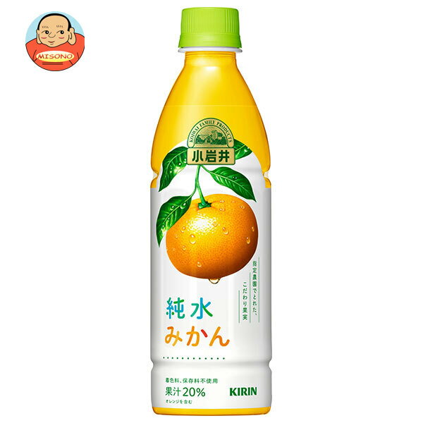 キリン 小岩井 純水みかん 430mlペットボトル×24本入| 送料無料 果実飲料 オレンジ ミカン オレンジジュース