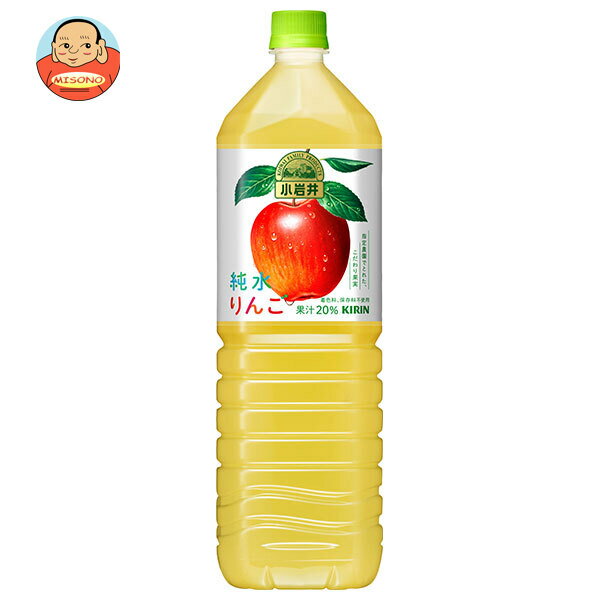 キリン 小岩井 純水りんご 1.5Lペットボトル×8本入| 送料無料 果実飲料 アップル PET 林檎