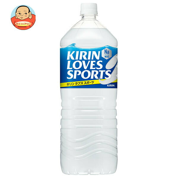 キリン LOVES SPORTS(ラブズスポーツ) 2Lペットボトル×6本入×(2ケース)｜ 送料無料 清涼飲料水 スポー..