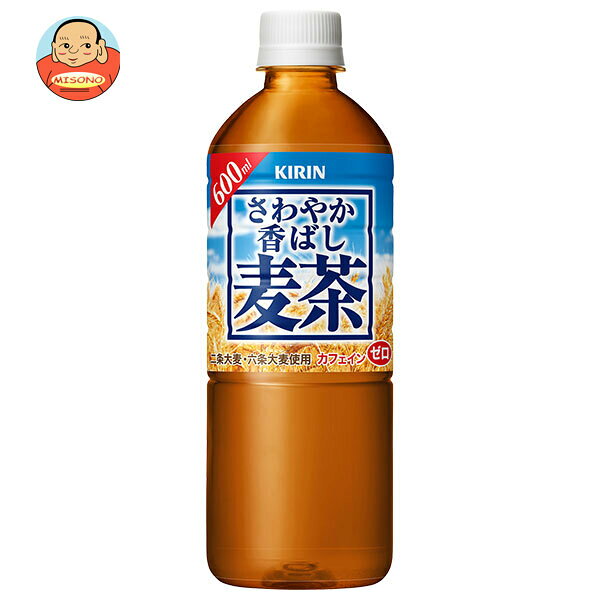 キリン さわやか香ばし麦茶 600ml×24本