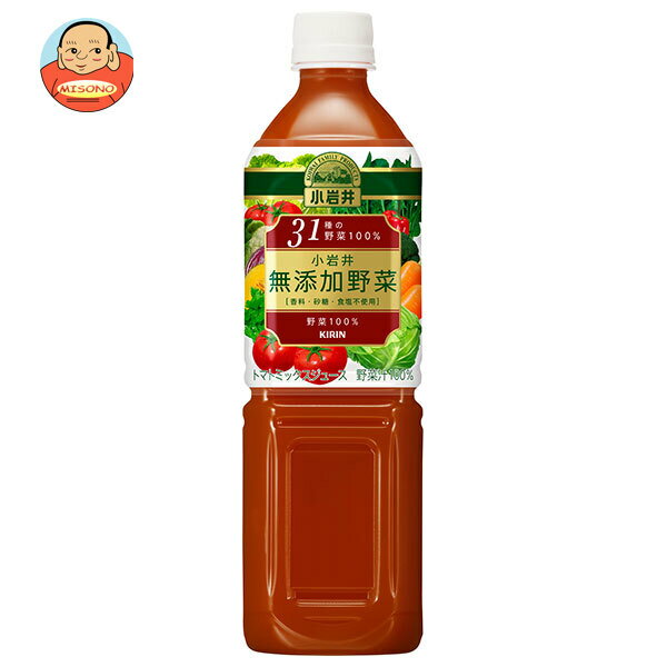 キリン 小岩井 無添加野菜 31種の野菜100% 915gペットボトル×12本入| 送料無料 野菜ジュース 無添加 野菜 小岩井