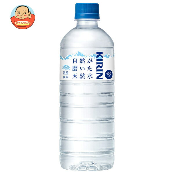 キリン 自然が磨いた天然水 600mlペットボトル×24本入×(2ケース)｜ 送料無料 天然水 水 軟水