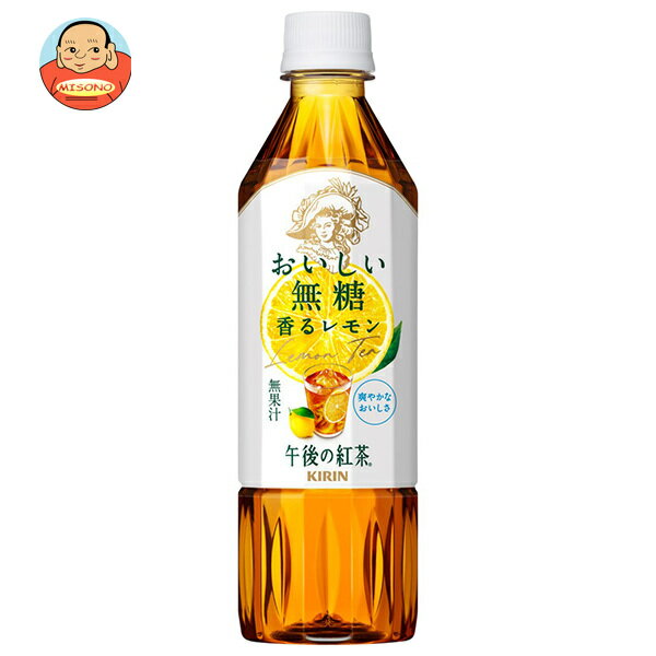 キリン 午後の紅茶 お