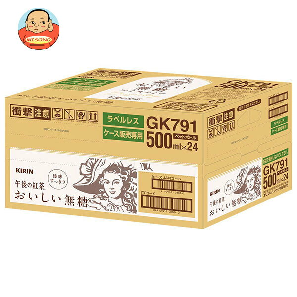 キリン 午後の紅茶 お