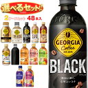 コカコーラ ジョージア・紅茶花伝シリーズ 選べる2ケースセット 440mlペットボトル×48(24×2)本入 (一部、260mlボトル缶・280mlPET~500mlPETを含む)メーカー直送| 送料無料 コカコーラ コーヒー 紅茶