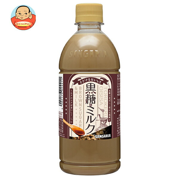 サンガリア とろけるおいしさ黒糖&ミルク 500mlペットボトル×24本入×(2ケース)｜ 送料無料 乳性 ミルク 黒糖 PET 黒糖ミルク