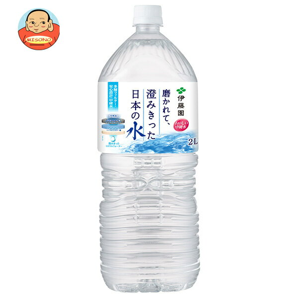 伊藤園 磨かれて、澄みきった日本の水 2Lペットボトル×6本入｜ 送料無料 天然水 ミネラルウォーター