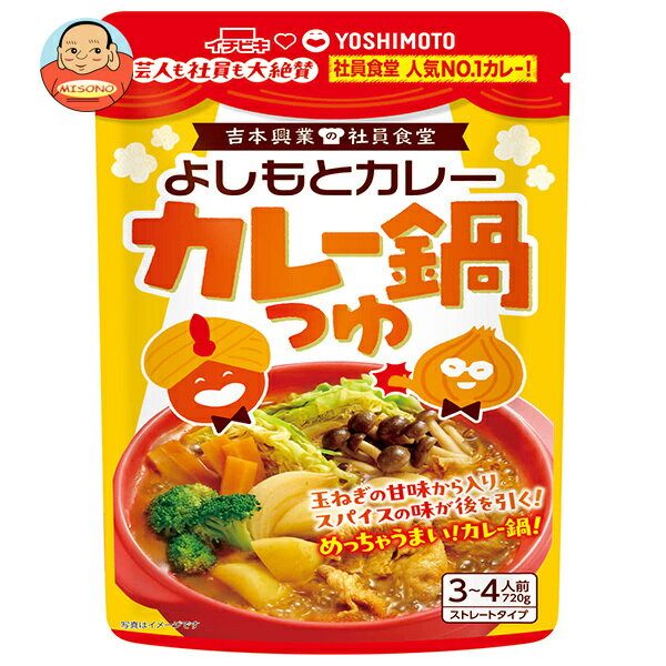 イチビキ ストレート よしもとカレー鍋つゆ 720g×10袋入｜ 送料無料 カレー鍋 スープ だし 鍋スープ ストレートタイプ