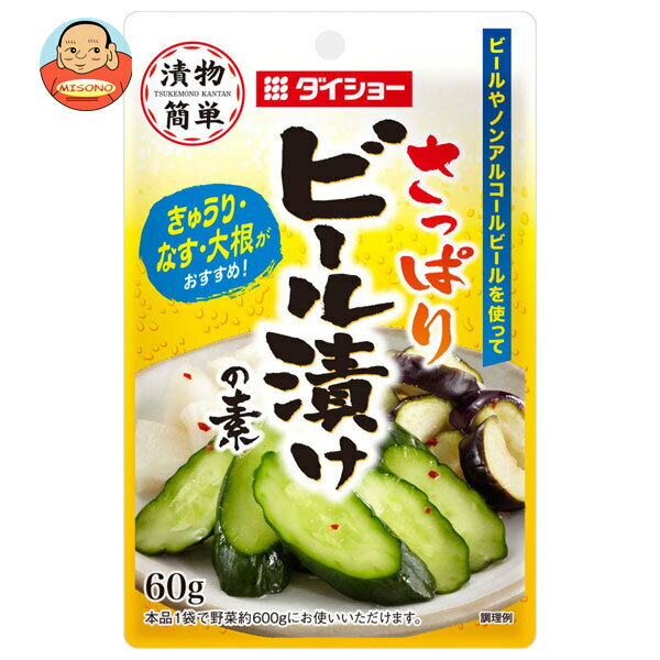 ダイショー さっぱりビール漬けの素 60g×40袋入｜ 送料無料 一般食品 調味料