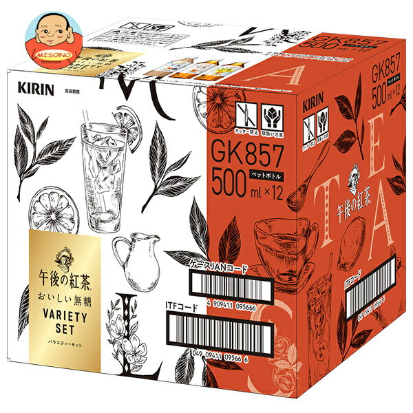 キリン 午後の紅茶 お