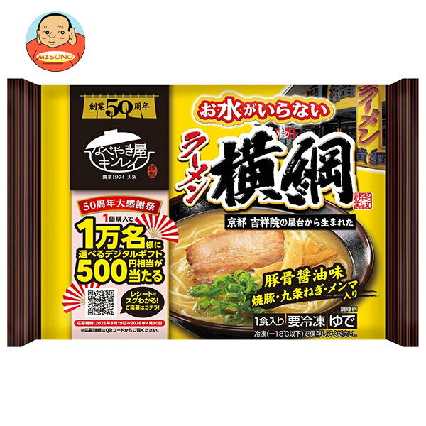 キンレイ お水がいらない ラーメン横綱 1食×12袋入 冷凍商品｜ 送料無料 ラーメン ...
