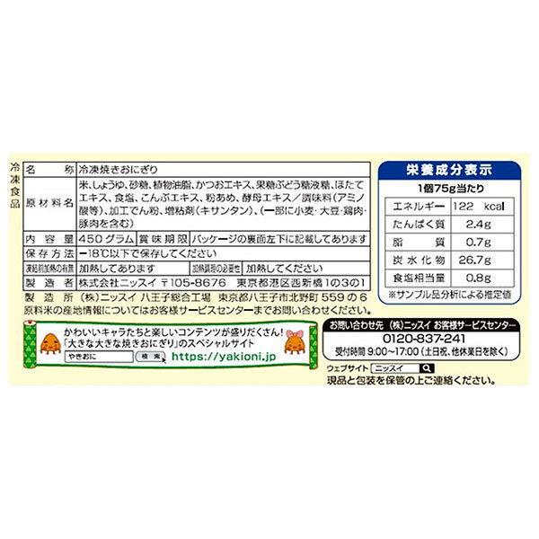 [ポイント5倍！8/11(火)1時59分まで全品対象エントリー&購入]【冷凍】ニッスイ 大...