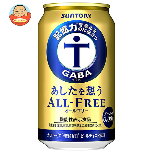 サントリー あしたを