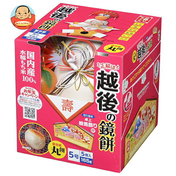 越後製菓 お鏡餅 丸餅個包装入 60号 1980g×1個入| 送料無料 餅 鏡餅 まる餅 もち 正月