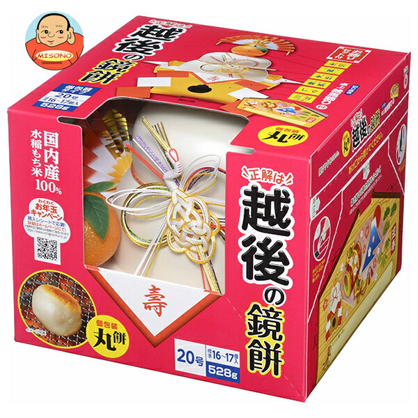 越後製菓 お鏡餅 丸餅個包装入 20号 528g×1個入×(2ケース)｜ 送料無料 餅 鏡餅 まる餅 もち 正月