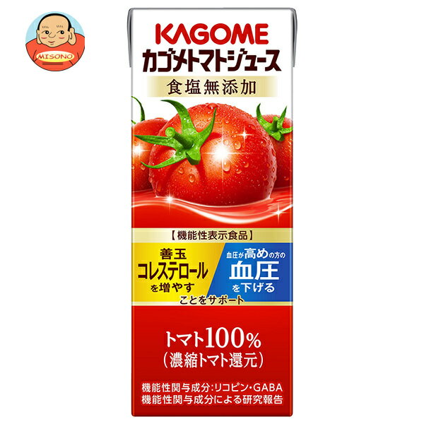 カゴメ トマトジュース 食塩無添加(濃縮トマト還元)【機能性表示食品】 200ml紙パック×24本入| 送料無料 トマトジュース 食塩無添加 カゴメ トマト 無...