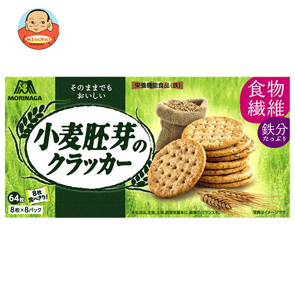 森永製菓 小麦胚芽のクラッカー 64枚×4個入| 送料無料 お菓子 クラッカー