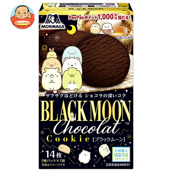 森永製菓 ブラックムーン 14枚×5箱入×(2ケース)｜ 送料無料 菓子 クッキー(4)