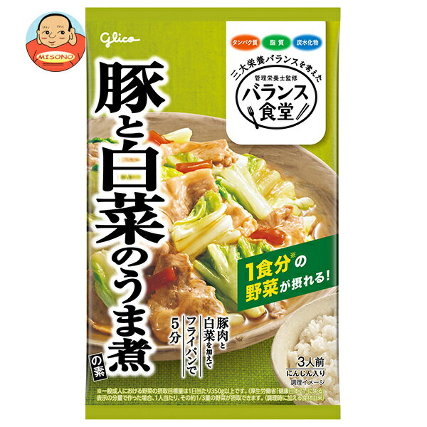 江崎グリコ バランス食堂 豚と白菜のうま煮の素 82g×10袋入| 送料無料 一般食品 調味料 素 白菜