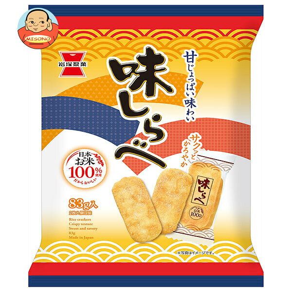 岩塚製菓 味しらべ 83g×12袋入| 送料無料 お菓子 おつまみ せんべい 袋 砂糖醤油 甘じょっぱい お米
