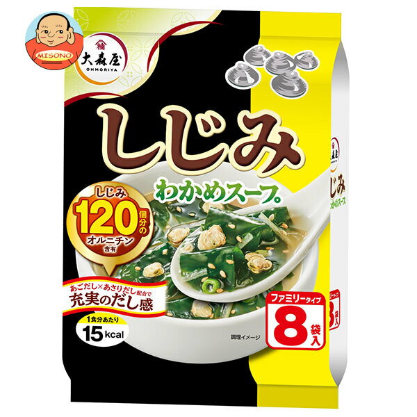 大森屋 しじみわかめスープ ファミリータイプ (5.4g×8袋)×5袋入×(2ケース)｜ 送料無料 インスタント食..