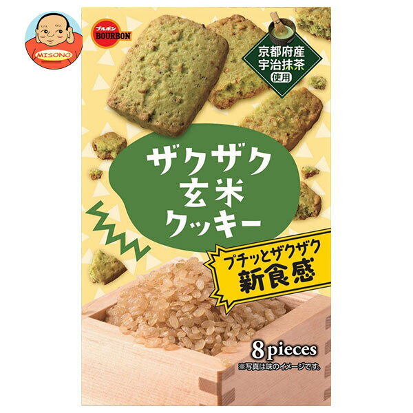 ブルボン ザクザク玄米クッキー 8枚×5個入×(2ケース)｜ 送料無料 お菓子 クッキー 玄米