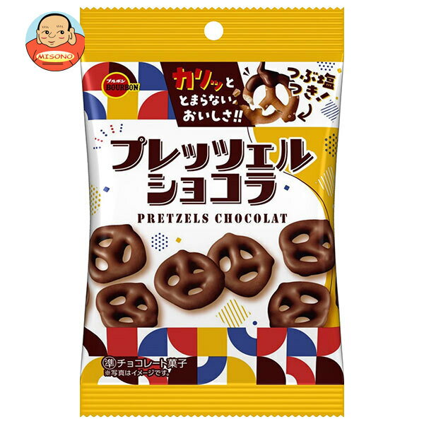 ブルボン プレッツェル ショコラ 袋 53g×10袋入｜ 送料無料 チョコレート チョコ プレッツェル