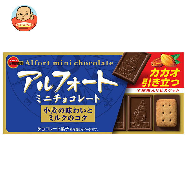 ブルボン アルフォート ミニチョコレート 12個×10個入｜ 送料無料 お菓子 チョコ ビスケット ミニ