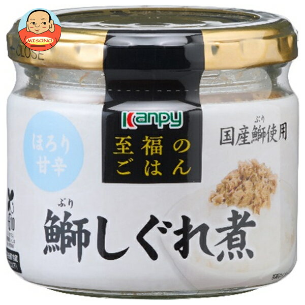 カンピー 至福のごはん 鰤しぐれ煮 55g瓶×12個入｜ 送料無料 一般食品 鮭 さけ サケ