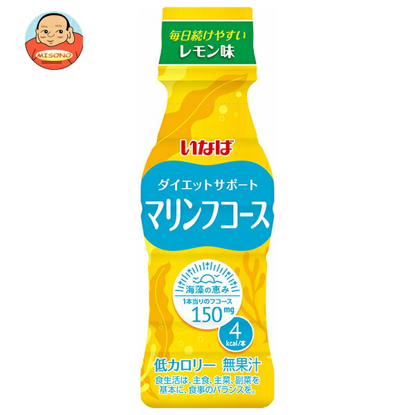 いなば食品 ダイエットサポート マリンフコース 100ml×50本入×(2ケース)｜ 送料無料 ドリンク レモン 味 低カロリー 無果汁 ダイエットサポート