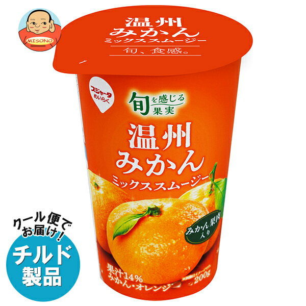 スジャータ 旬を感じる果実 温州みかん ミックススムージー 200g×12本入×(2ケース) チルド 冷蔵品｜ 送料無料 ミカン 冷蔵 チルド 果肉 温州みかん