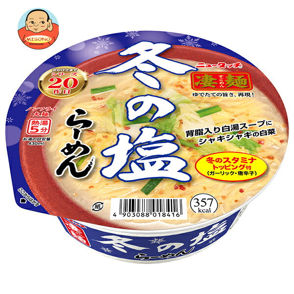ヤマダイ ニュータッチ 凄麺 冬の塩らーめん 117g×12個入｜ 送料無料 一般食品 インスタント食品 カップラーメン 塩らーめん