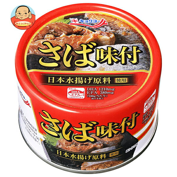 極洋 さば味付 160g×24個入｜ 送料無料 缶詰 サバ 鯖 おかず 保存食 しょうゆ味