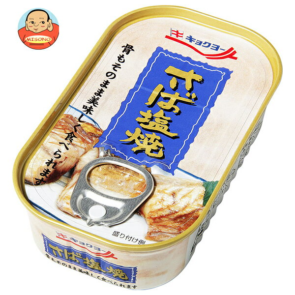 極洋 さば塩焼 65g×30個入｜ 送料無料 缶詰 サバ 鯖 おかず 保存食 塩焼