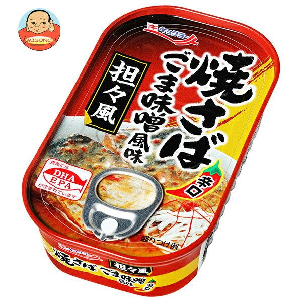 極洋 焼さば ごま味噌風味 90g×30個入｜ 送料無料 缶詰 サバ 鯖 おかず 保存食 ごま味噌 辛口