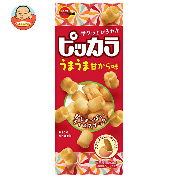 ブルボン ピッカラ うまうま甘から味 49g×10個入| 送料無料 お菓子 おやつ スナック菓子 おつまみ