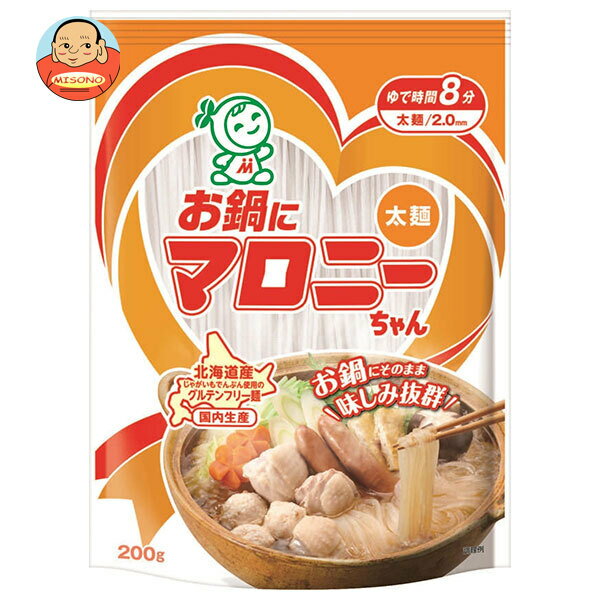 ハウス食品 お鍋にマロニーちゃん 太麺 200g×10袋入｜ 送料無料 マロニー 春雨 鍋 スープ