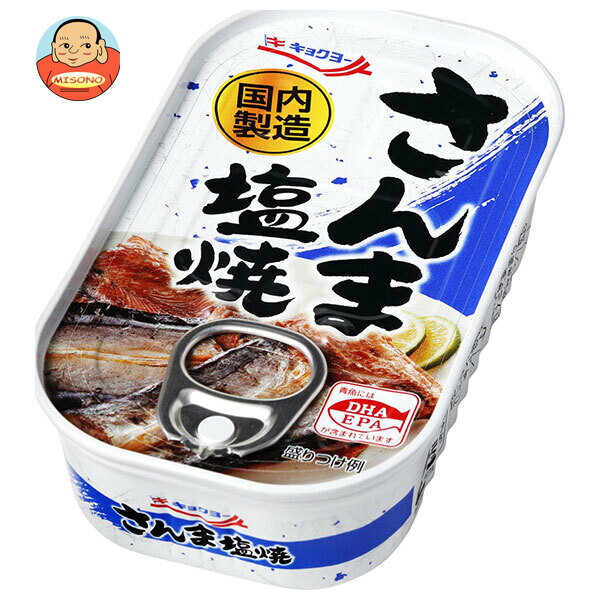 極洋 さんま塩焼 70g×30個入｜ 送料無料 缶詰 サンマ 秋刀魚 塩焼き 国内製造