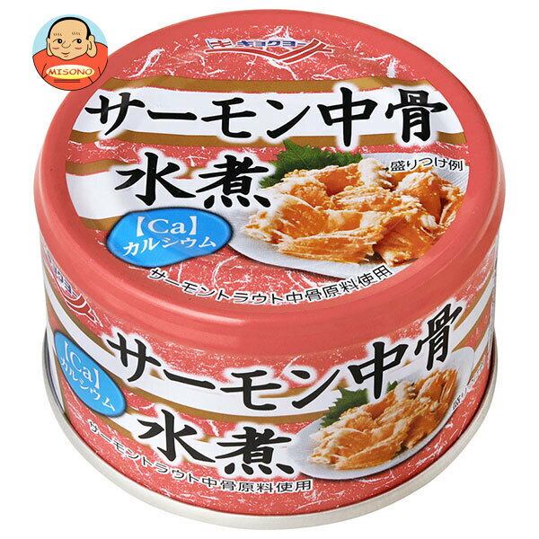 極洋 サーモン中骨 水煮 140g×12個入｜ 送料無料 缶詰 サケ 鮭 キョクヨー 水煮 カルシウム
