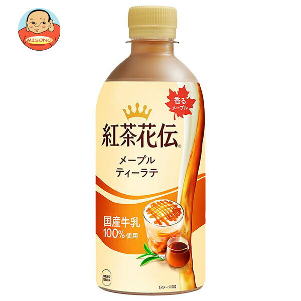 コカコーラ 紅茶花伝 メープルティーラテ 440mlペットボトル×24本入×(2ケース)｜ 送料無料 ...