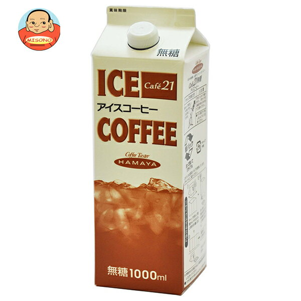 ハマヤ カフェ21 アイスコーヒー 無糖 1000ml紙パック×12本入×(2ケース)｜ 送料無料 珈琲 コーヒー ア..