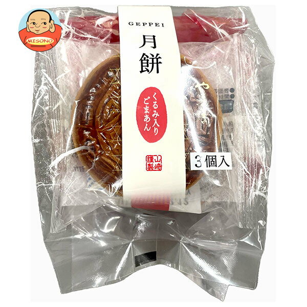 山崎製パン 月餅 3個入×4袋入｜ 送料無料 和菓子 菓子 焼き菓子 あんこ あん