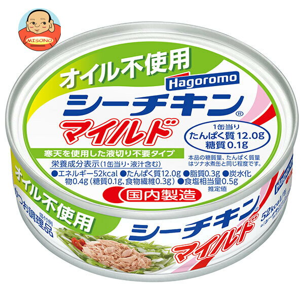 はごろもフーズ オイル不使用 シーチキンマイルド 70g缶×24個入｜ 送料無料 缶詰 水産物加工品 オイル不使用 フレークタイプ