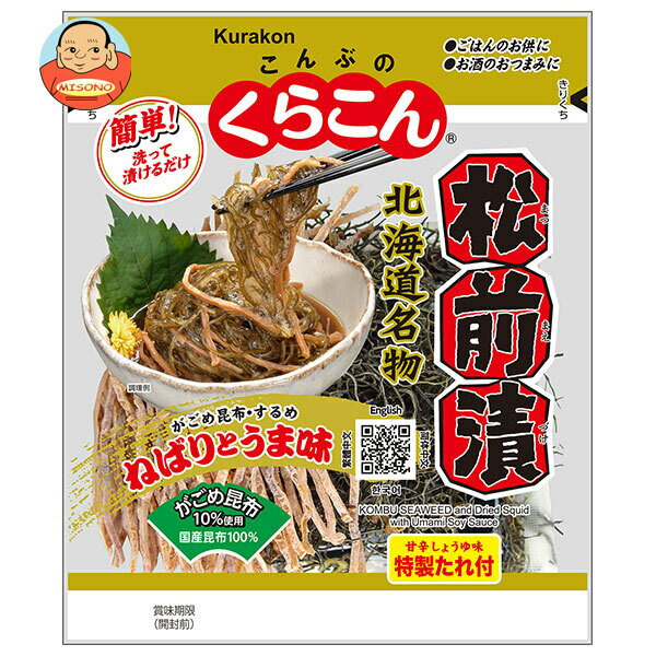 くらこん 松前漬液体スープ付 92g×10袋入×(2ケース)｜ 送料無料 松前漬け 惣菜 袋 おせち まつまえづけ(4)