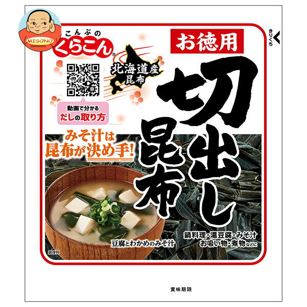 くらこん お徳用切出し昆布 47g×10袋入×(2ケース)｜ 送料無料 昆布 乾燥 出汁 だし