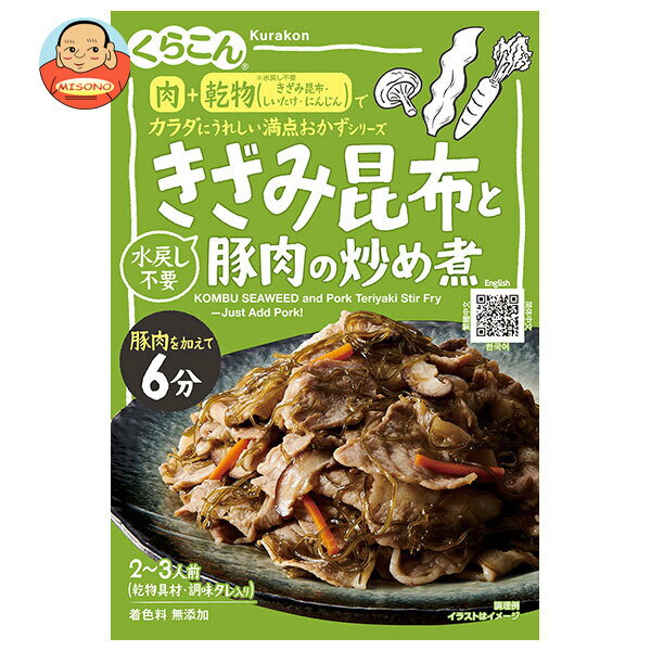 くらこん きざみ昆布と豚肉の炒め煮 67g×10袋入×(2ケース)｜ 送料無料 調味料 惣菜の素 素