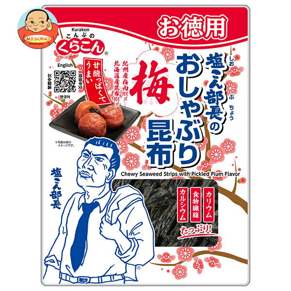 くらこん お徳用 塩こん部長のおしゃぶり昆布 梅 27g×10個入｜ 送料無料 こんぶ 北海道産 おつまみ