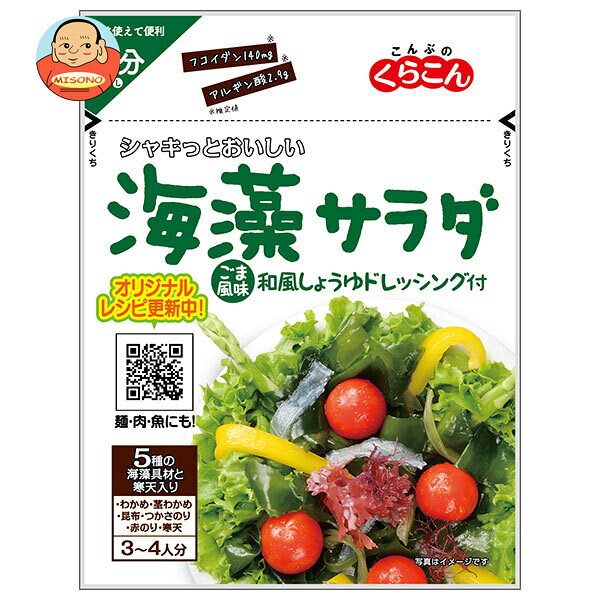 くらこん 海藻サラダ ごま風味 40g×10袋入｜ 送料無料 わかめ 茎わかめ 昆布 のり 寒天