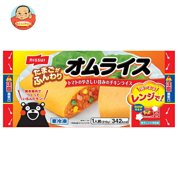 ニッスイ オムライス 1食×16袋入 冷凍商品｜ 送料無料 惣菜 おむらいす